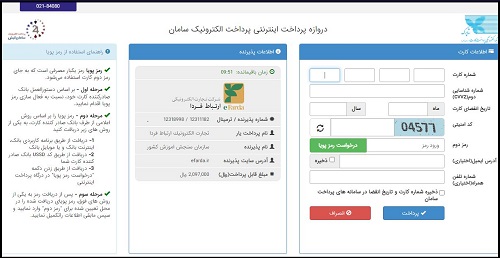 پرداخت هزینه امتحان دکتری